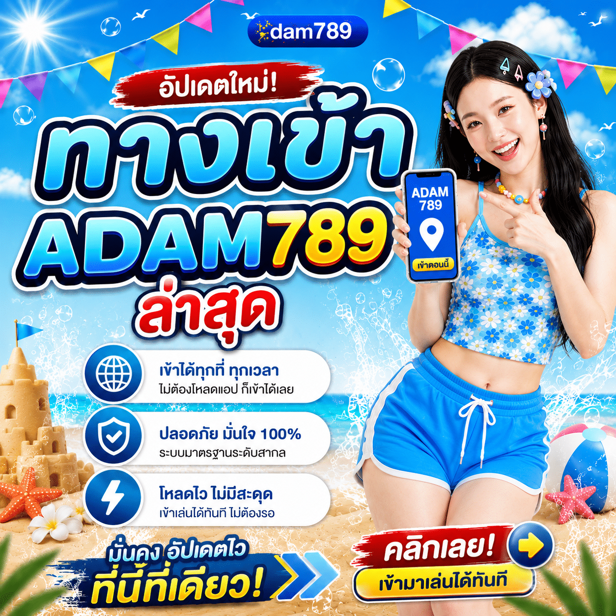 ทางเข้า ADAM789 ล่าสุด – วิธีหาและเข้าเว็บแบบไม่โดนบล็อกจากคนที่เจอปัญหาจริง
